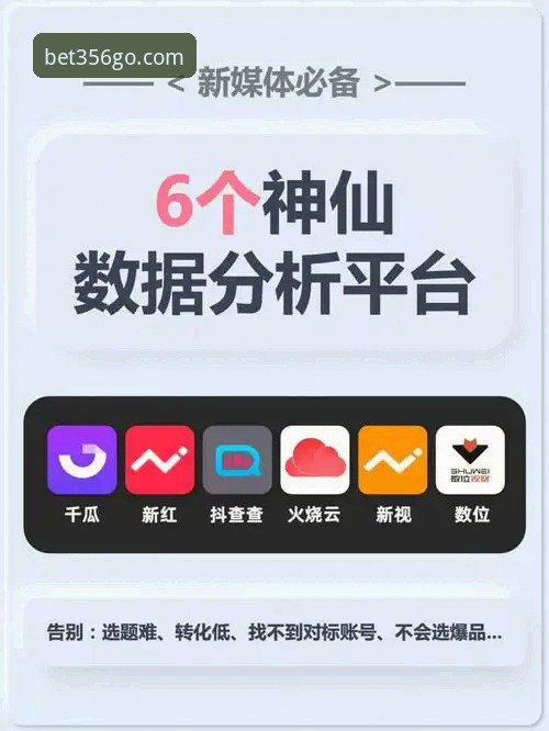 bet356体育平台信誉深度分析：从用户实操到平台机制的全面解析