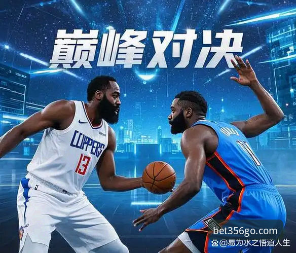 快船失利 vs 伦纳德带伤坚持：NBA赛场与bet356体育投注平台的深度体验对比